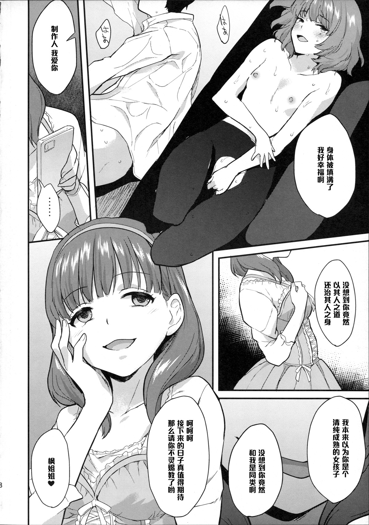 (C87) [一人の大浴場 (ぼーかん)] かえでだらくろん (アイドルマスター シンデレラガールズ) [中国翻訳]