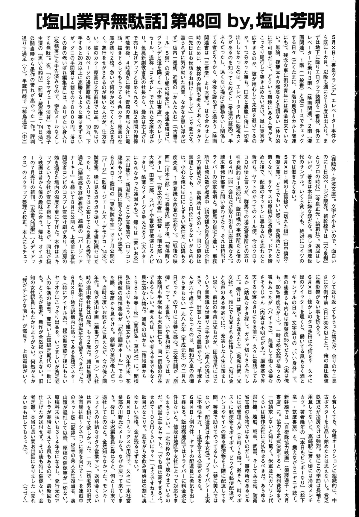 BUSTER COMIC 2015年9月号