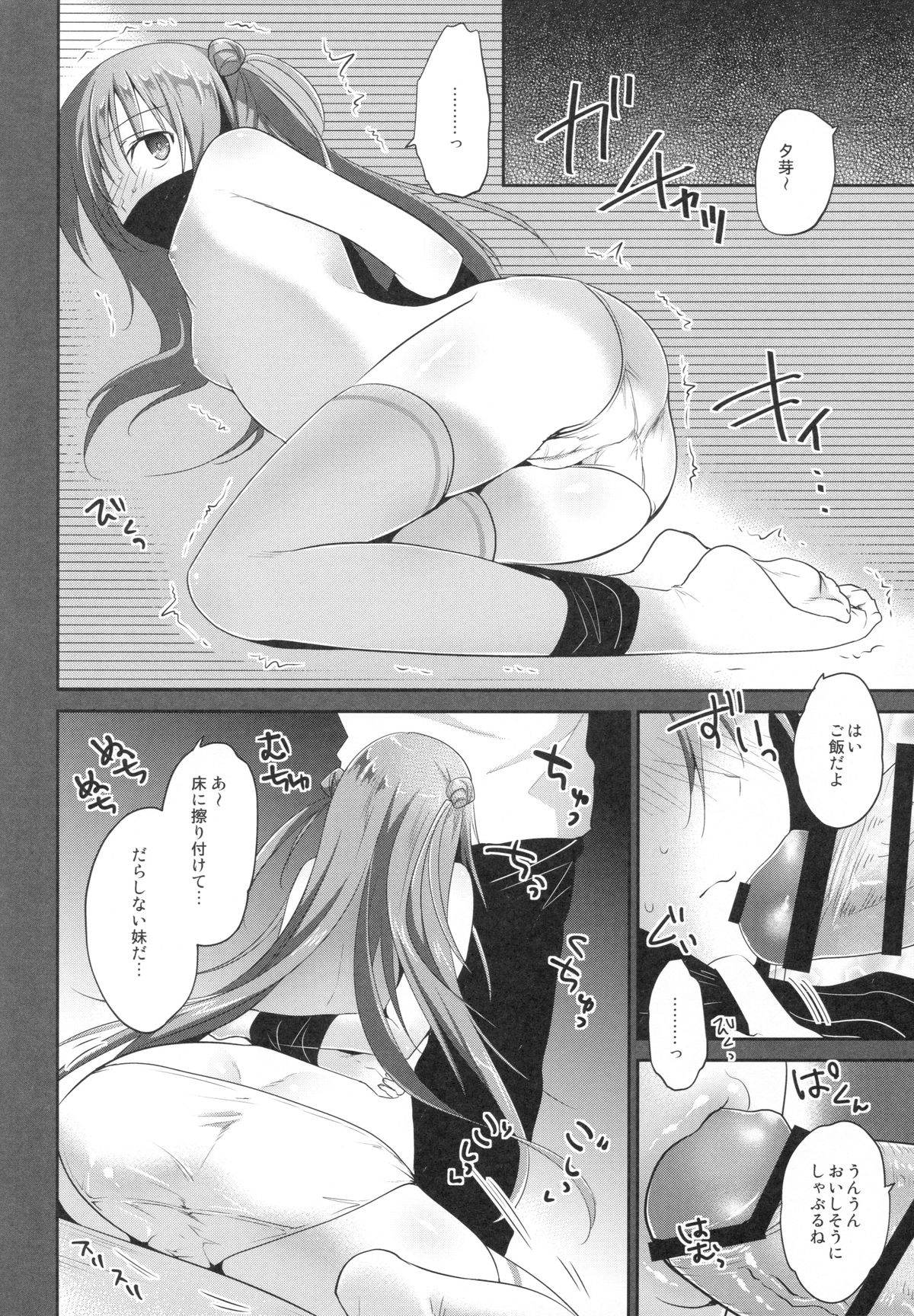 (C88) [INS-mode (天凪青磁)] 理想の妹