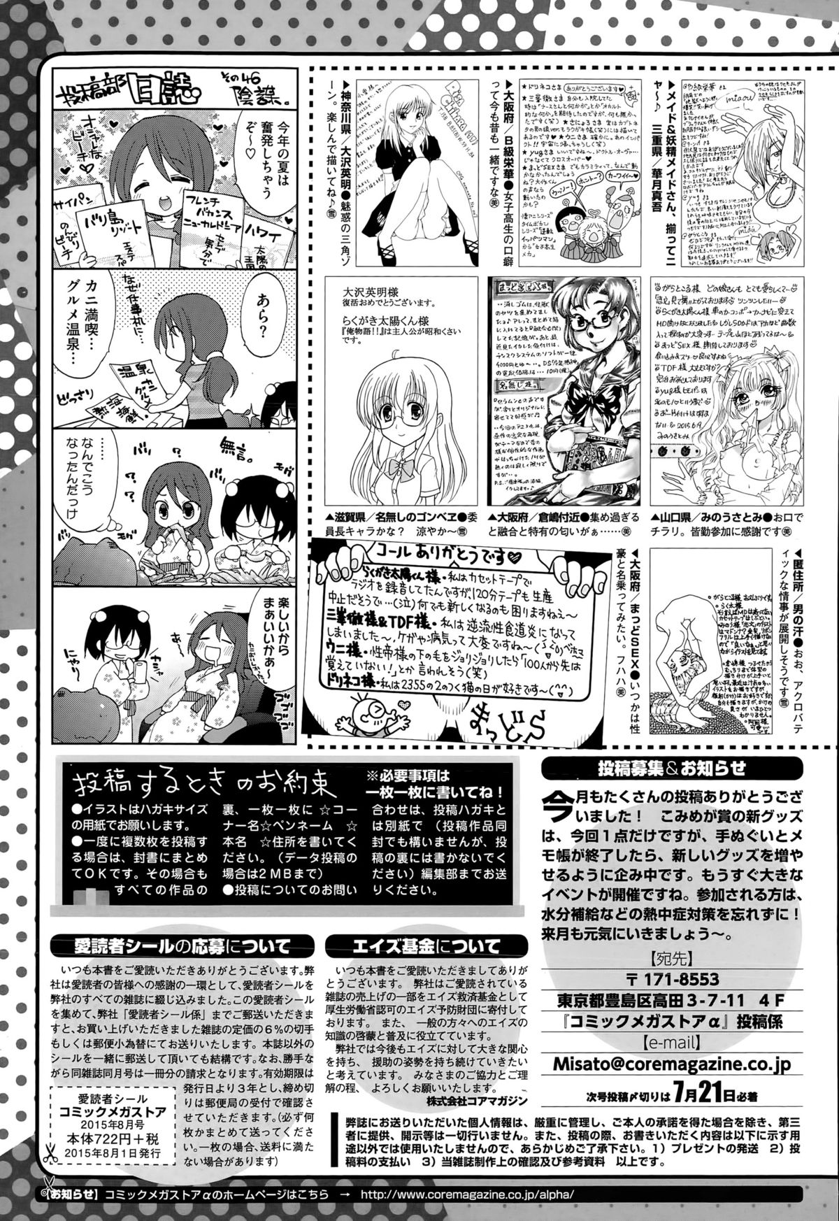 コミックメガストアα 2015年8月号