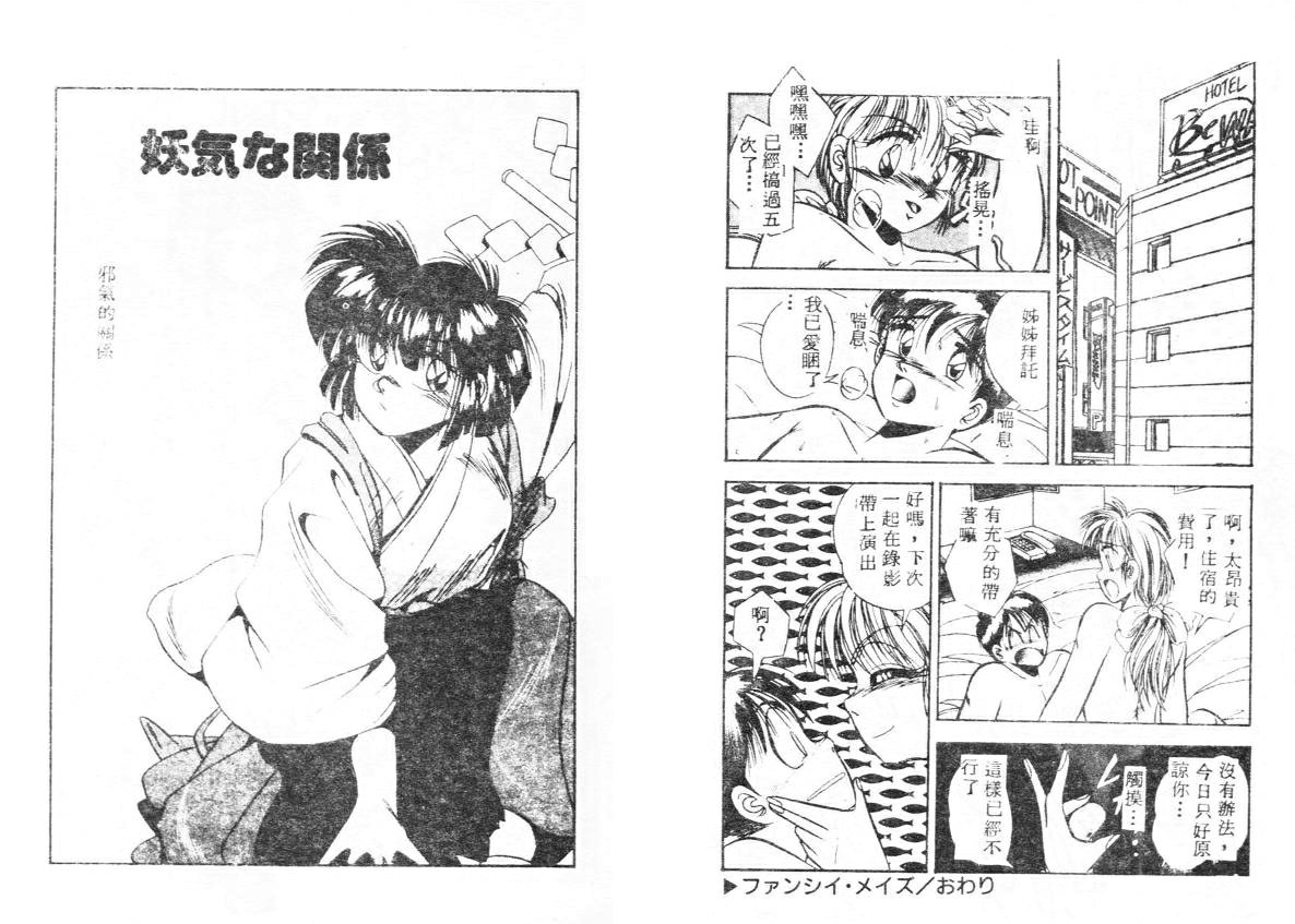 [万利休] 異常性帶 [中国翻訳]