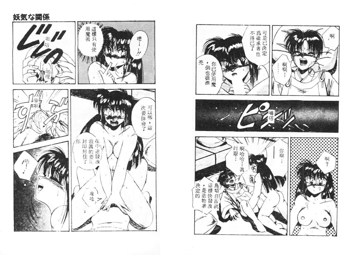 [万利休] 異常性帶 [中国翻訳]