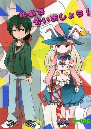 (C86) [02 (原崎)] ゆめで会いましょう！(いりす症候群!)