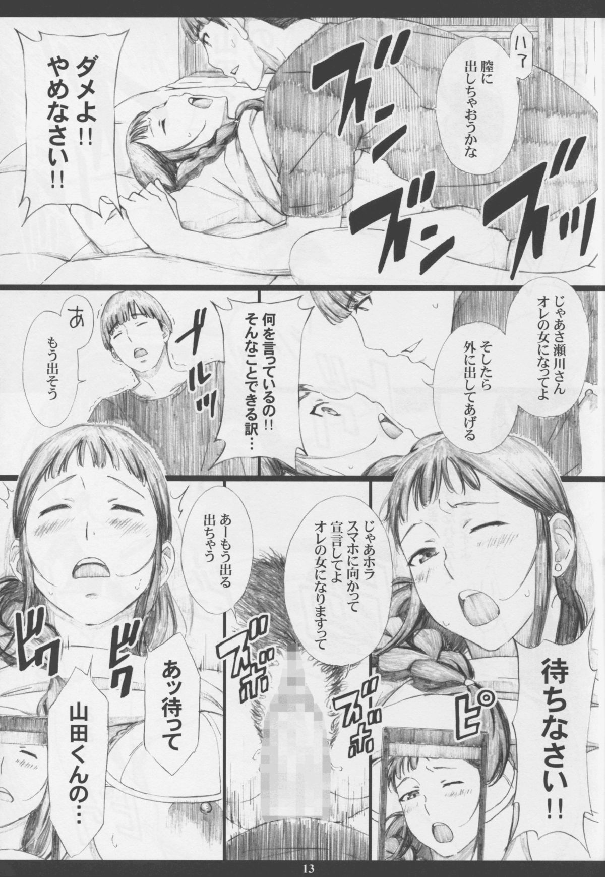 (C88) [M (天野雨乃)] SEGAMISA-R18- (SHIROBAKO)