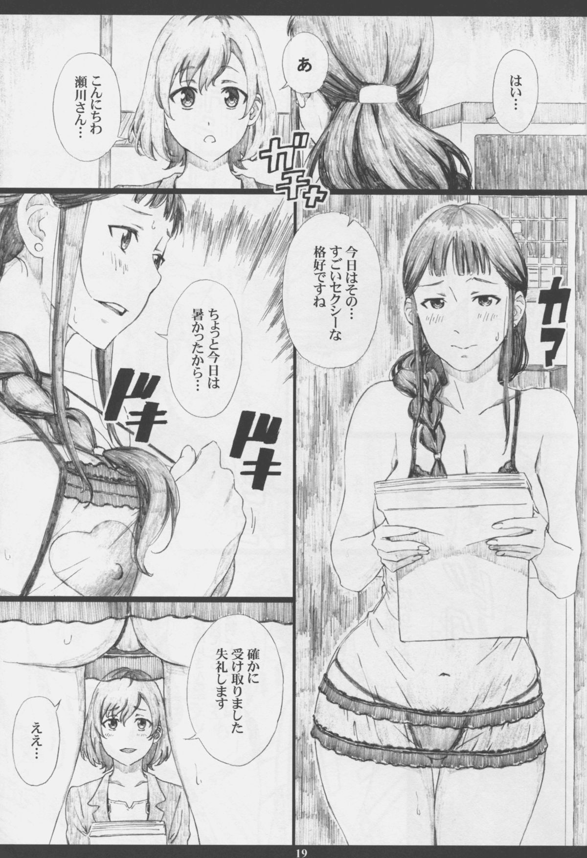 (C88) [M (天野雨乃)] SEGAMISA-R18- (SHIROBAKO)