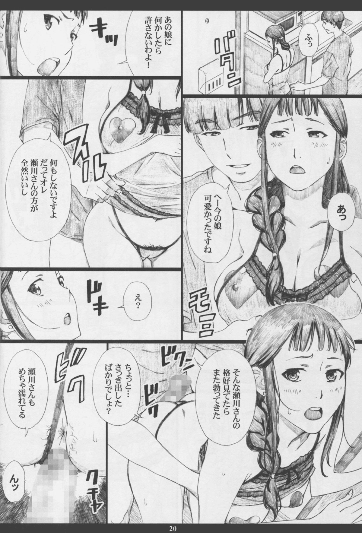 (C88) [M (天野雨乃)] SEGAMISA-R18- (SHIROBAKO)