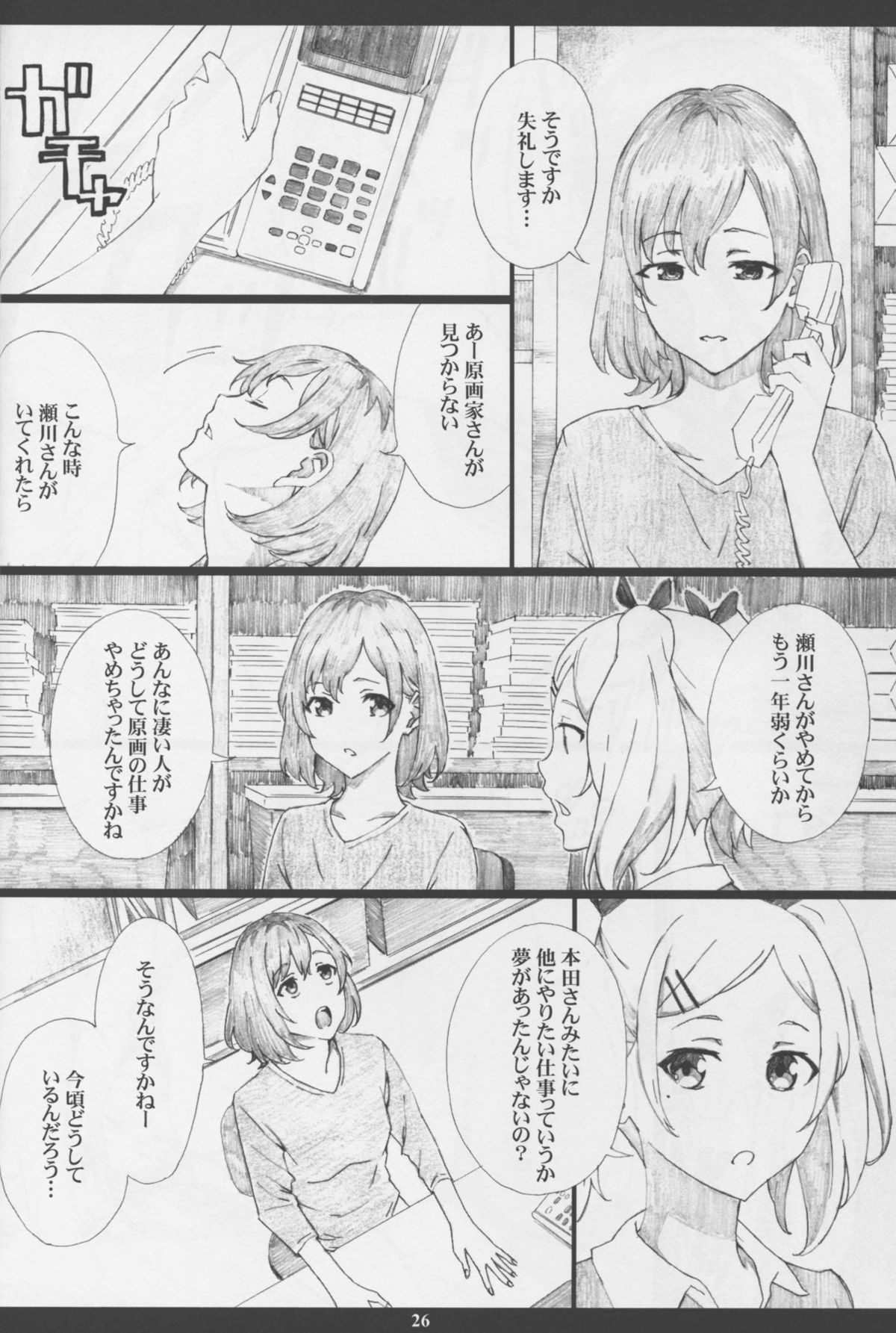 (C88) [M (天野雨乃)] SEGAMISA-R18- (SHIROBAKO)