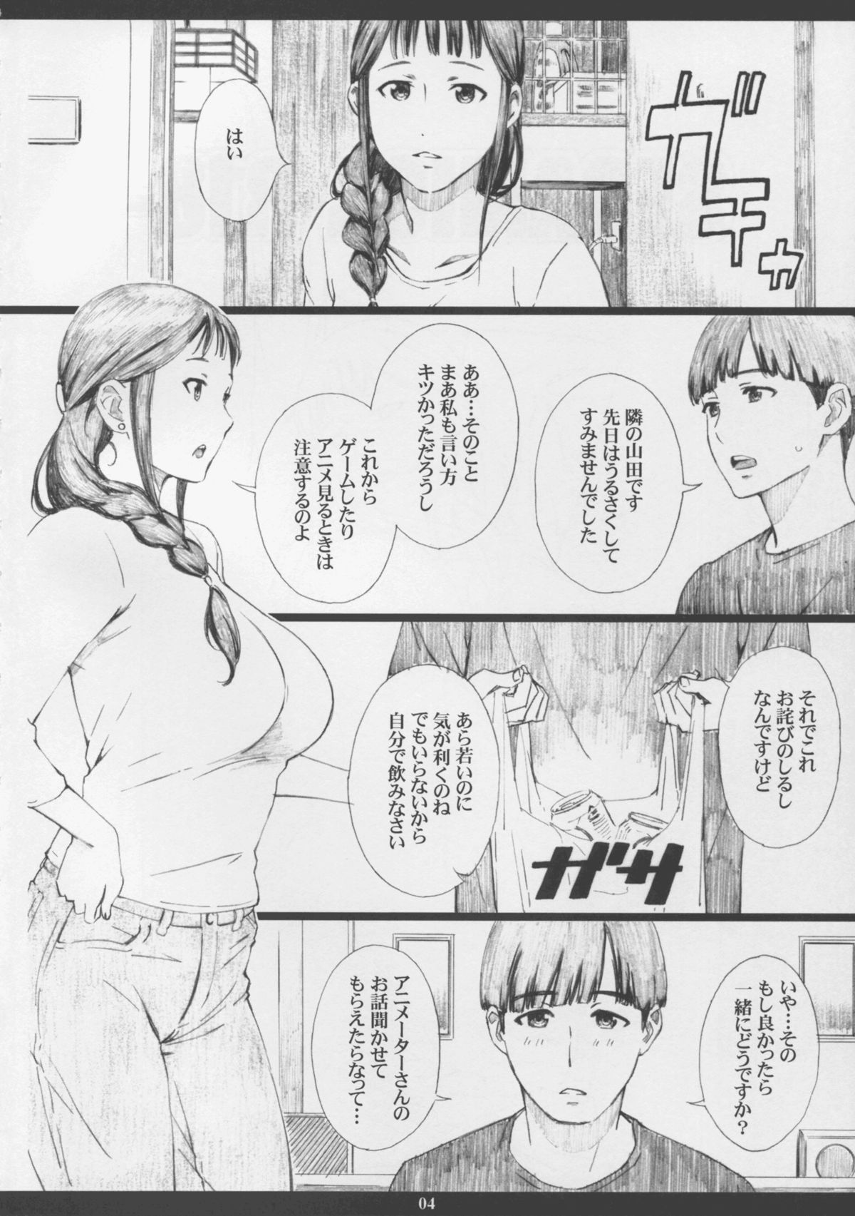 (C88) [M (天野雨乃)] SEGAMISA-R18- (SHIROBAKO)