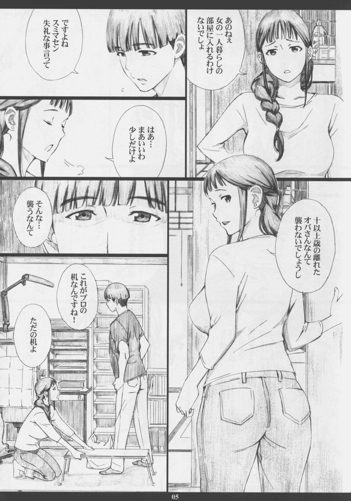 (C88) [M (天野雨乃)] SEGAMISA-R18- (SHIROBAKO)