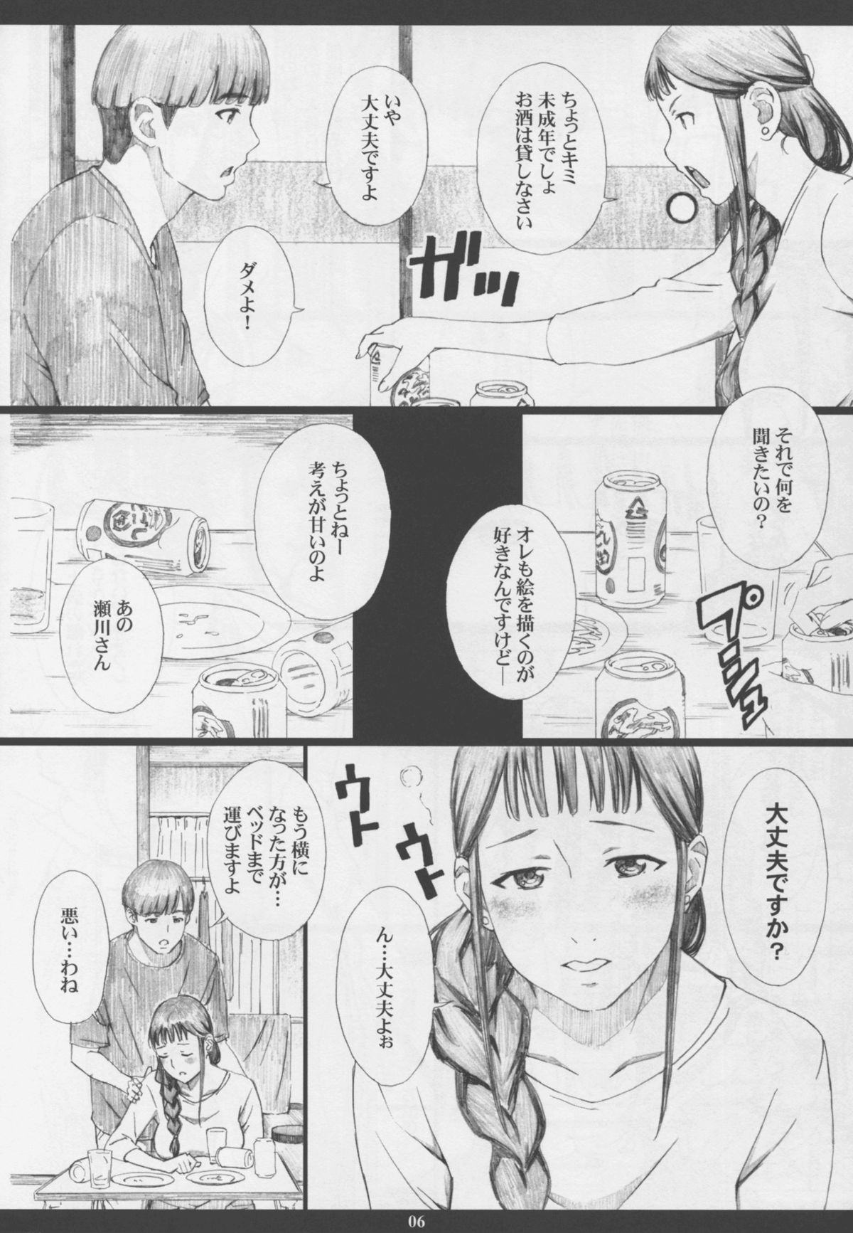 (C88) [M (天野雨乃)] SEGAMISA-R18- (SHIROBAKO)