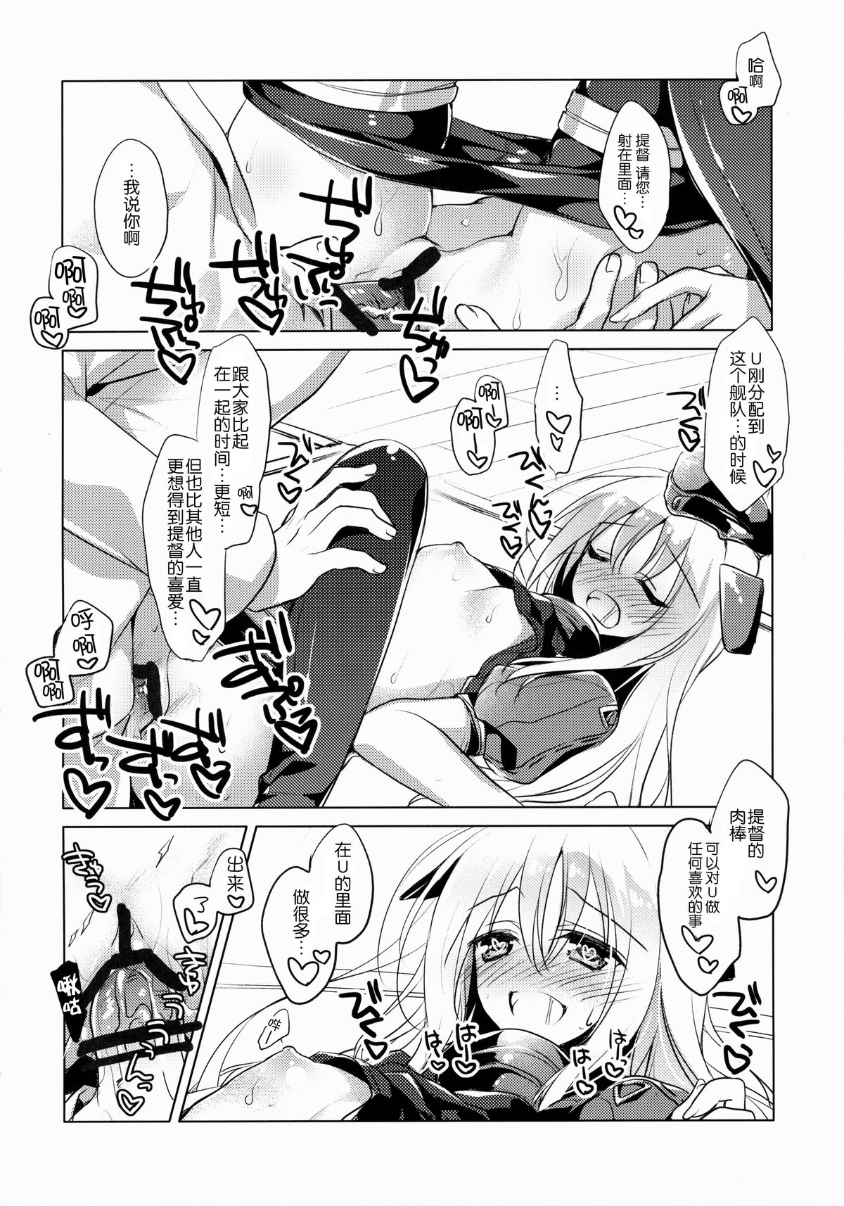 (COMIC1☆9) [FRAC (もとみやみつき)] It's all about U (艦隊これくしょん -艦これ-) [中国翻訳]