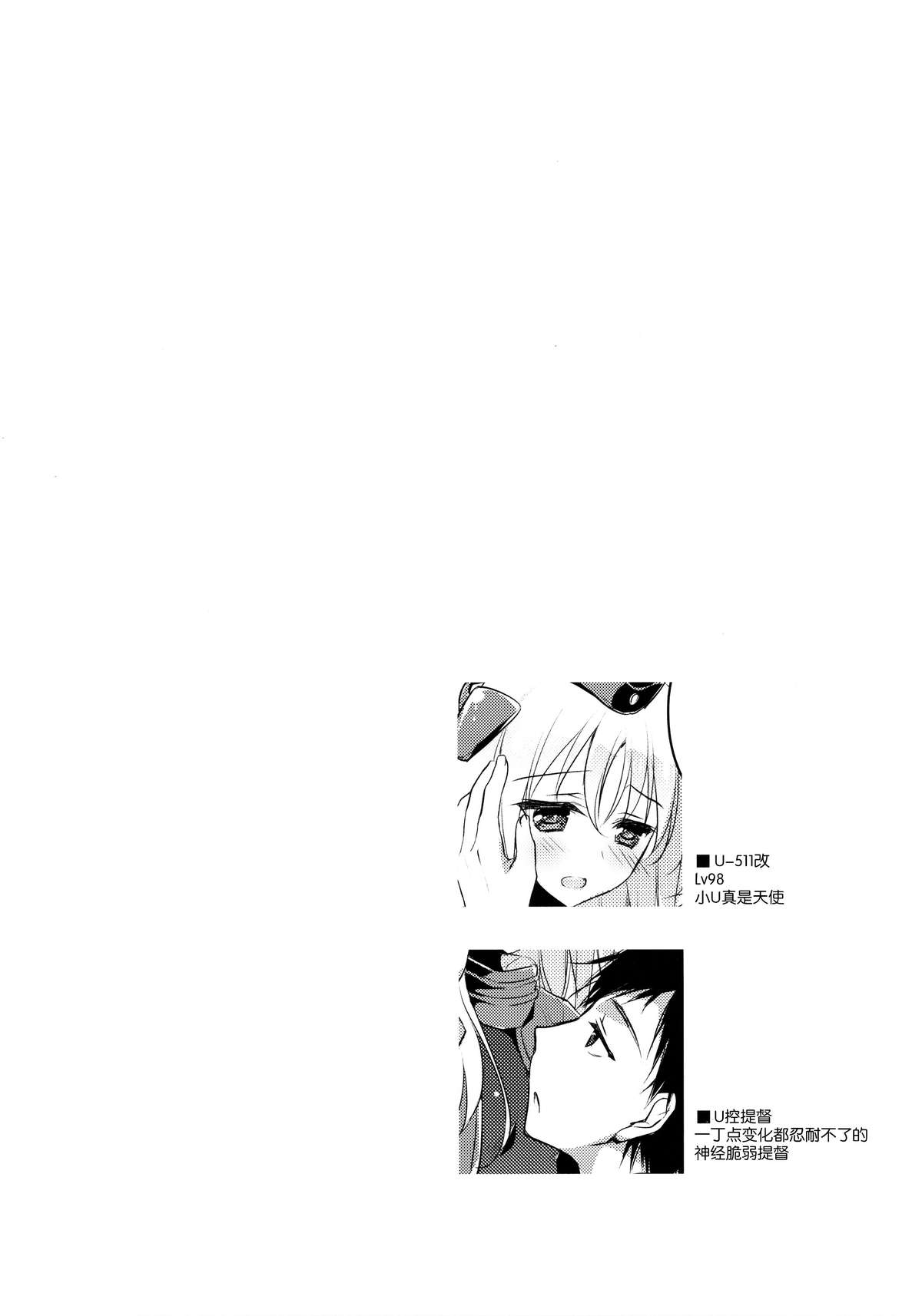 (COMIC1☆9) [FRAC (もとみやみつき)] It's all about U (艦隊これくしょん -艦これ-) [中国翻訳]