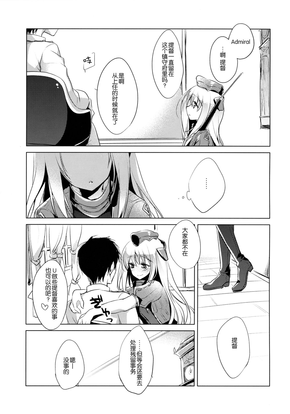 (COMIC1☆9) [FRAC (もとみやみつき)] It's all about U (艦隊これくしょん -艦これ-) [中国翻訳]