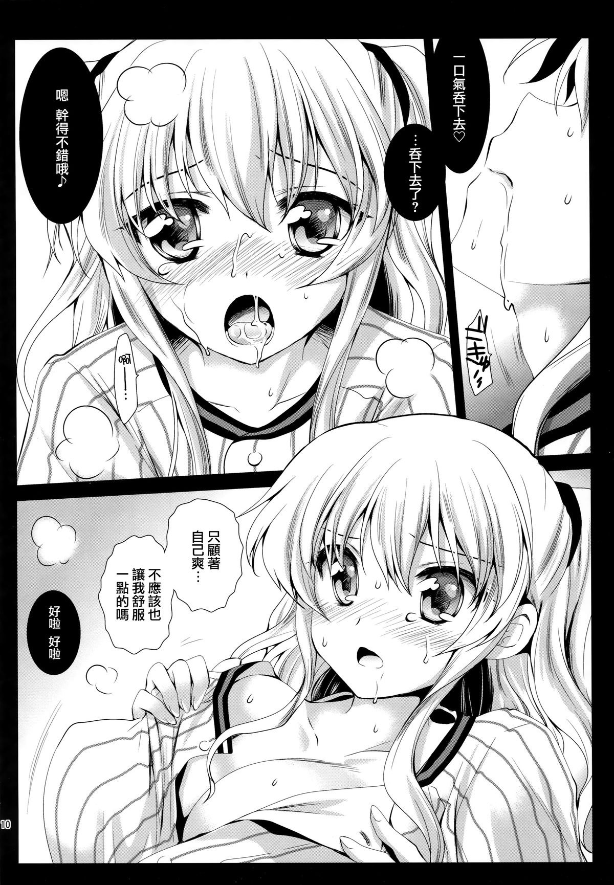 (C88) [黒澤pict (黒澤清崇)] 友利ユニ (Charlotte) [中国翻訳]