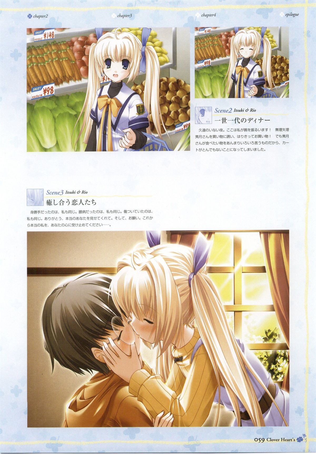 Clover Heart's ビジュアルファンブック