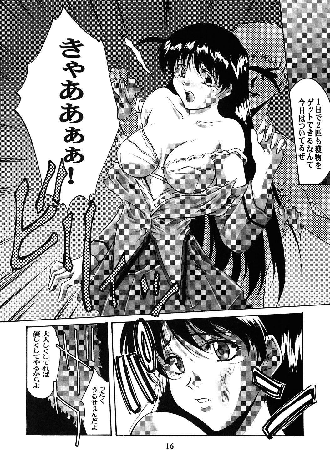 [D-SIDE (中務省)] 姦淫遊戯 (スクールランブル) [2005年1月13日]