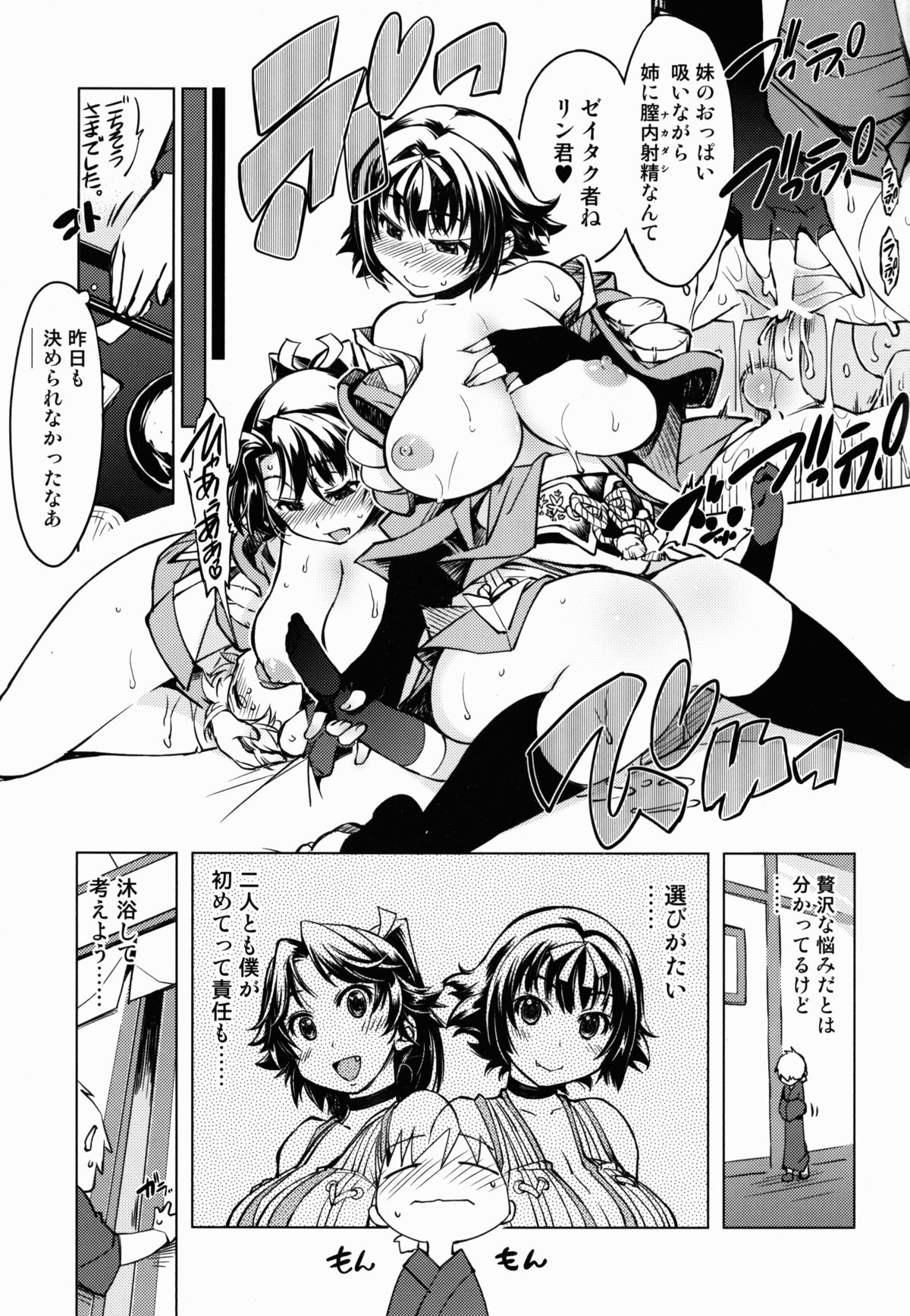(C85) [Xration (mil)] 参上!鬼ヶ島 (ラグナロクオンライン)