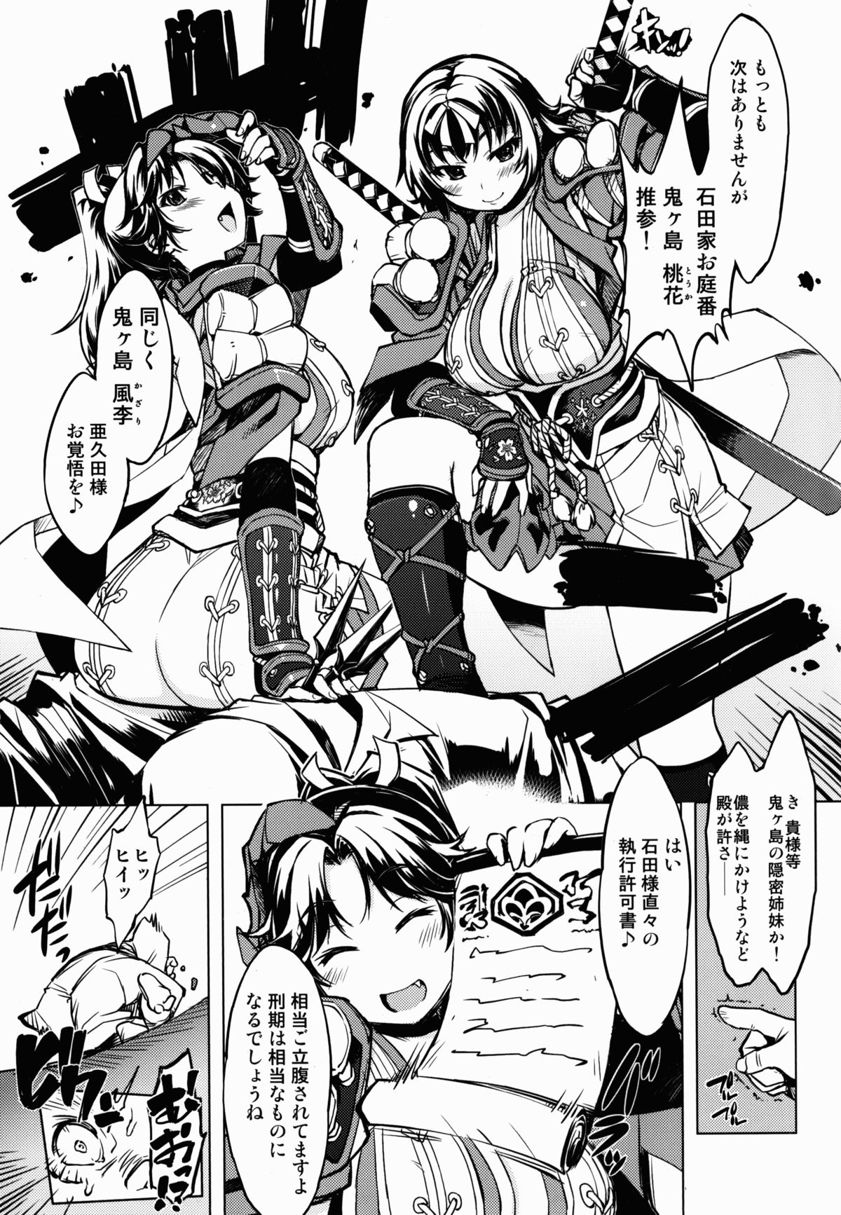 (C85) [Xration (mil)] 参上!鬼ヶ島 (ラグナロクオンライン)
