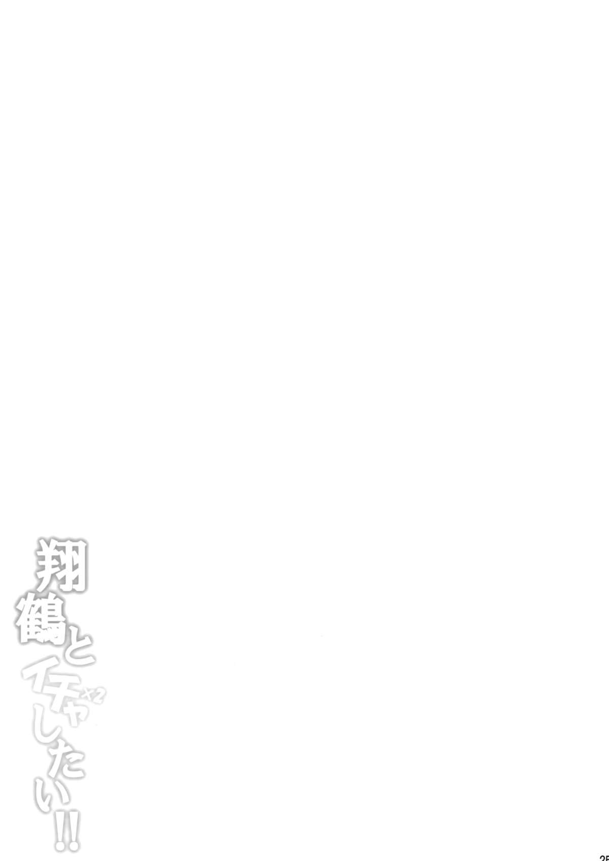 (C88) [とんぷぅら亭 (サエモン)] 翔鶴とイチャイチャしたい!! (艦隊これくしょん -艦これ-) [英訳]