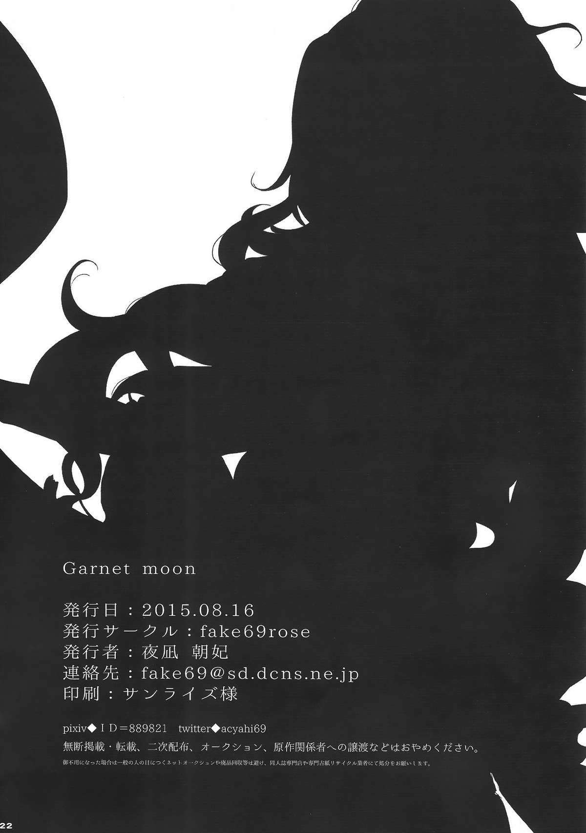 (C88) [fake69rose (夜凪朝妃)] Garnet moon (メルクストーリア - 癒術士と鈴のしらべ -)