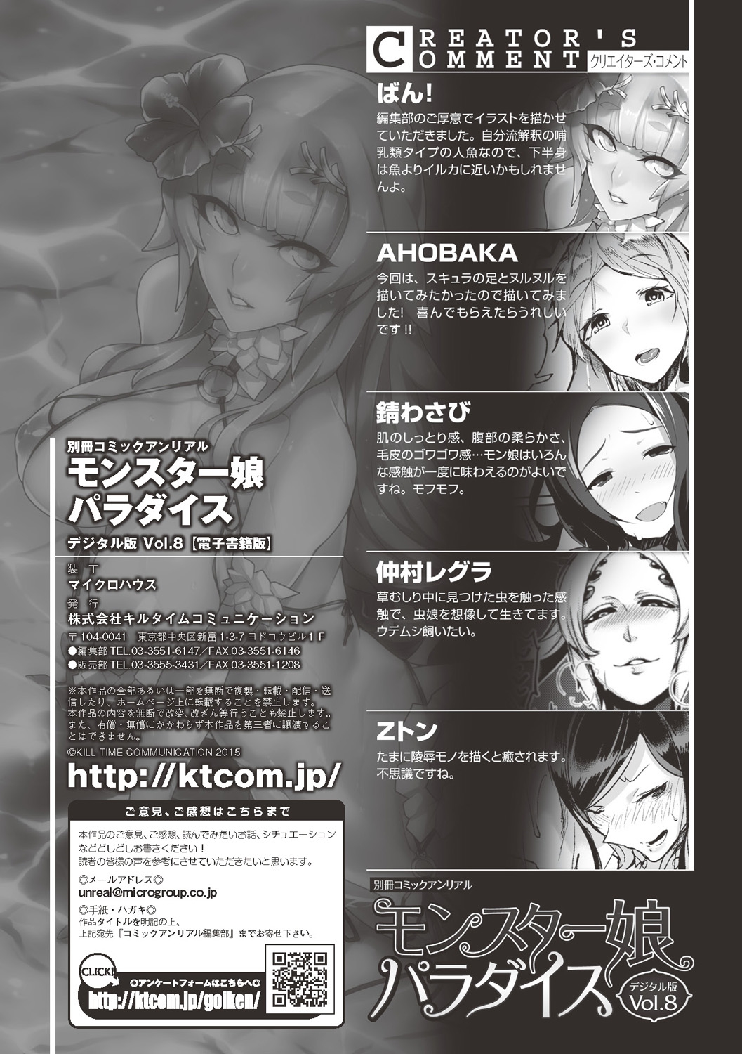 [アンソロジー] 別冊コミックアンリアル モンスター娘パラダイスデジタル版Vol.8 [DL版]