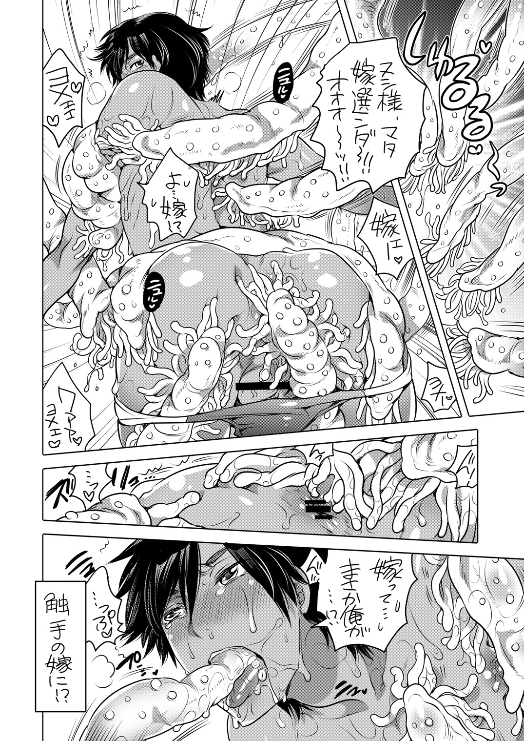 [Honey QP (命わずか)] 主様の嫁になっちゃいました [DL版]