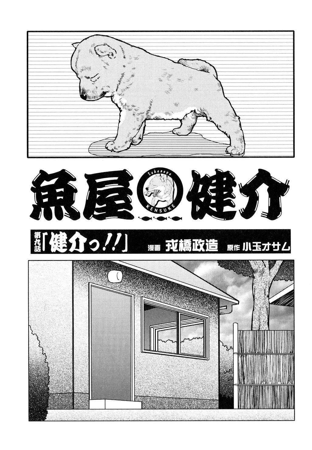 [戎橋政造]魚屋健介[中国語]