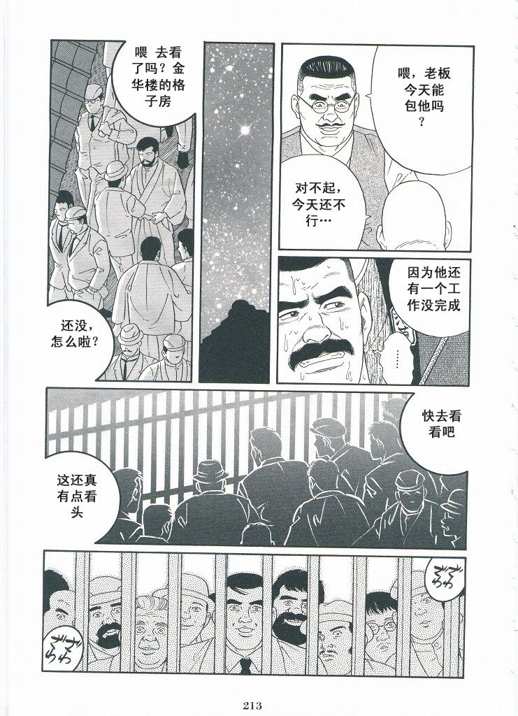 【田亀源五郎】【田龟源五郎】白銀の花TheSilver Flower vol.2 [银之华] [中国語]