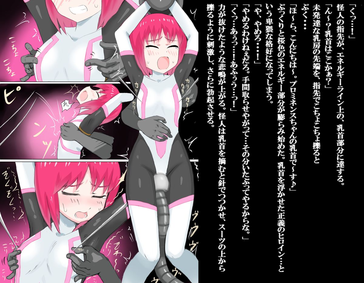 [ばななのかわ] 閃光戦士プロミネンス