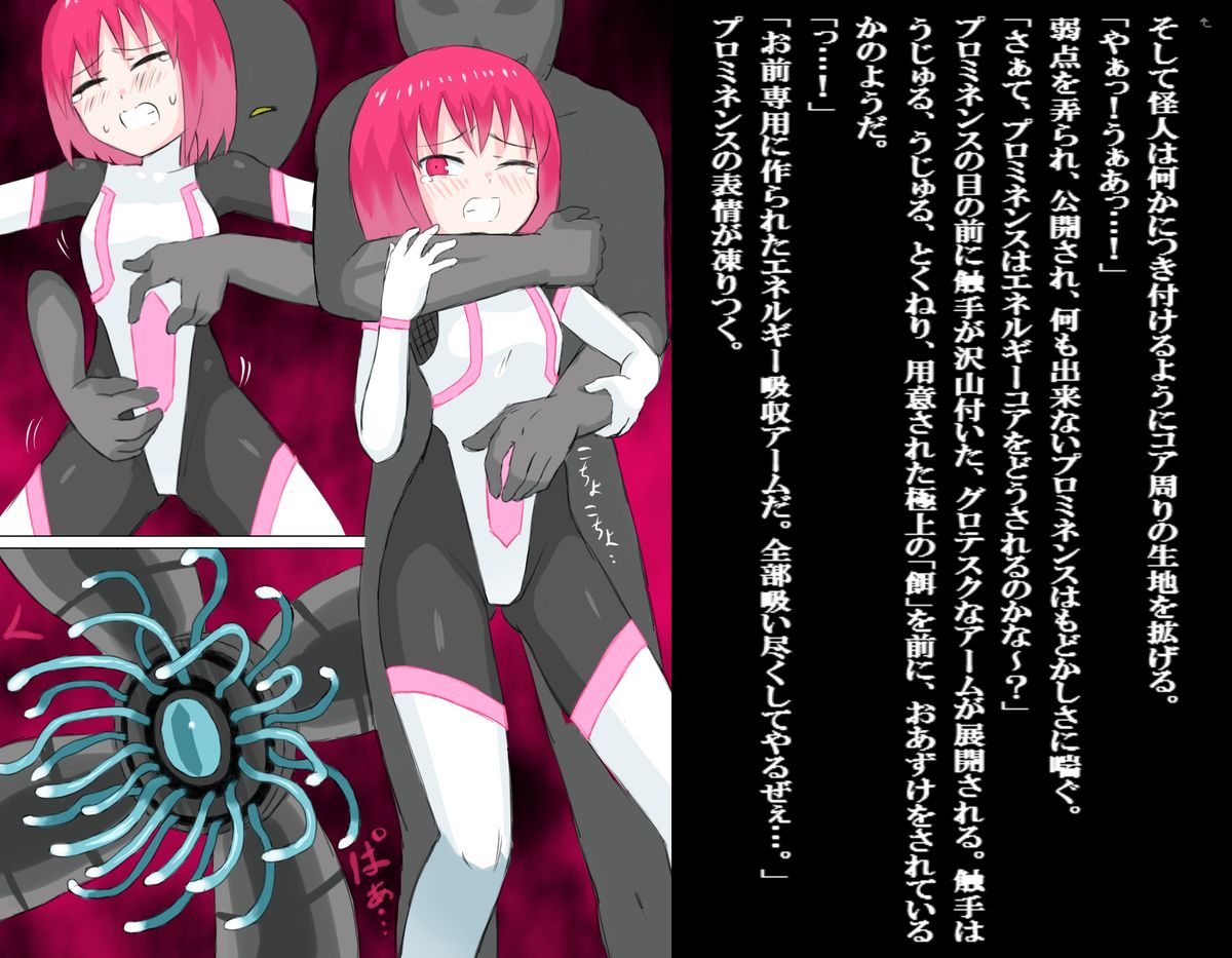 [ばななのかわ] 閃光戦士プロミネンス