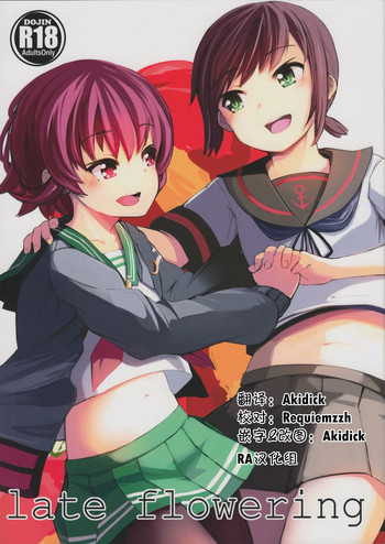 (サンクリ2015 Summer) [ももかん (ももいぬ)] late flowering (艦隊これくしょん -艦これ-) [中国翻訳]