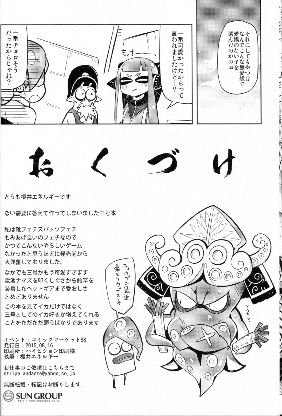 (C88) [櫻井大エネルギー (櫻井エネルギー)] ヒーロー危機一髪 (スプラトゥーン)