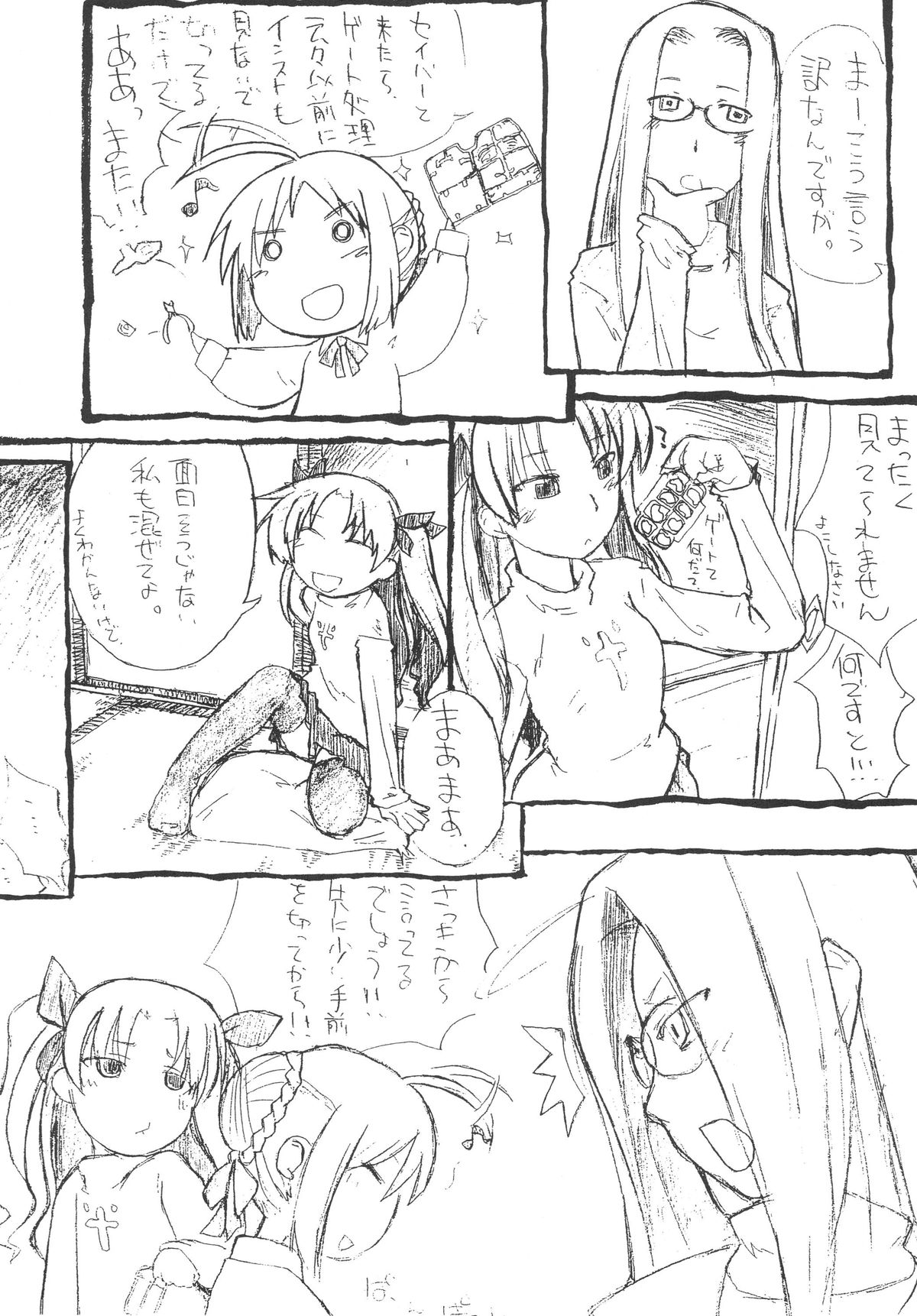 [でらしょぼ会 (よろず)] FATE STAY FAKE (Fate/stay night) [DL版]