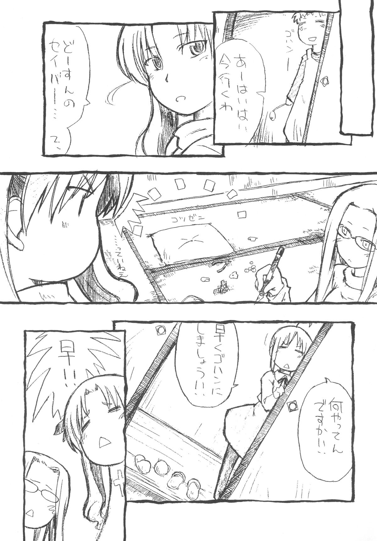 [でらしょぼ会 (よろず)] FATE STAY FAKE (Fate/stay night) [DL版]