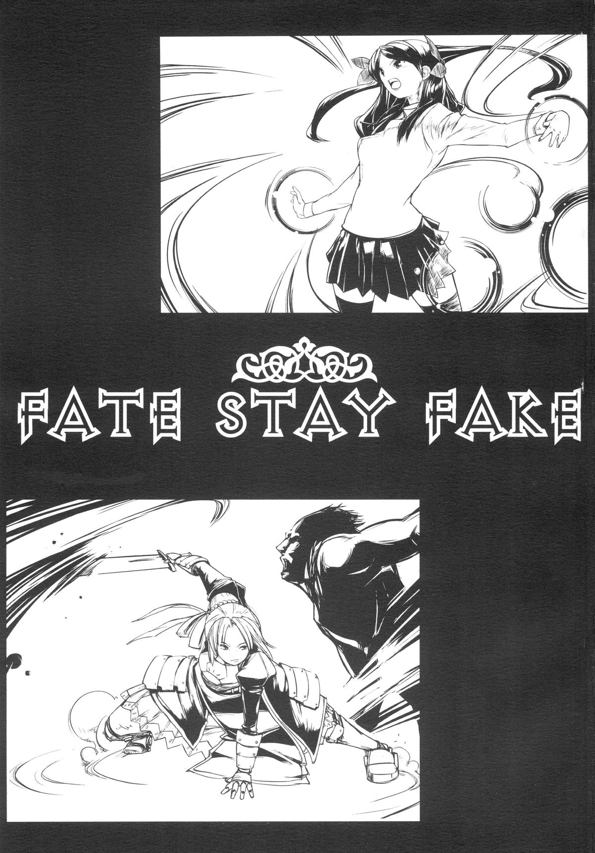 [でらしょぼ会 (よろず)] FATE STAY FAKE (Fate/stay night) [DL版]
