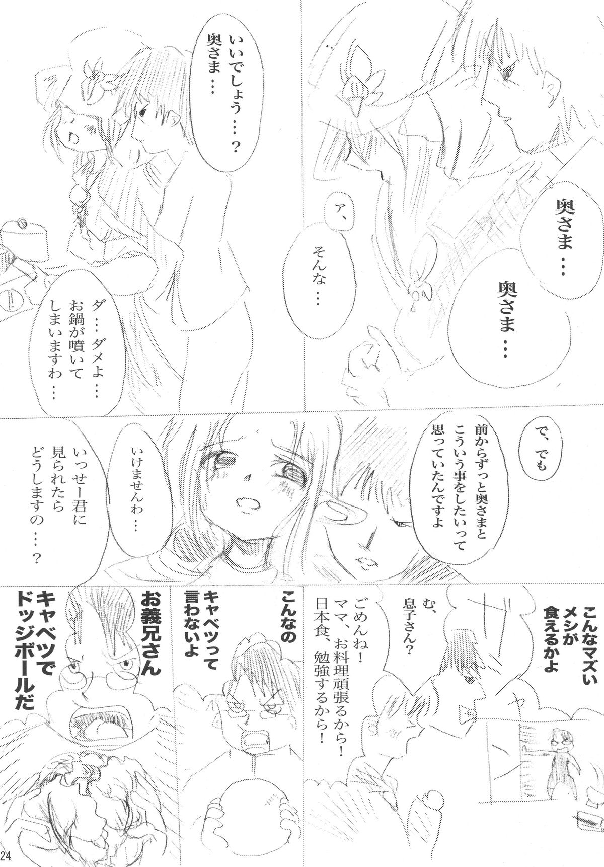 [でらしょぼ会 (よろず)] FATE STAY FAKE (Fate/stay night) [DL版]