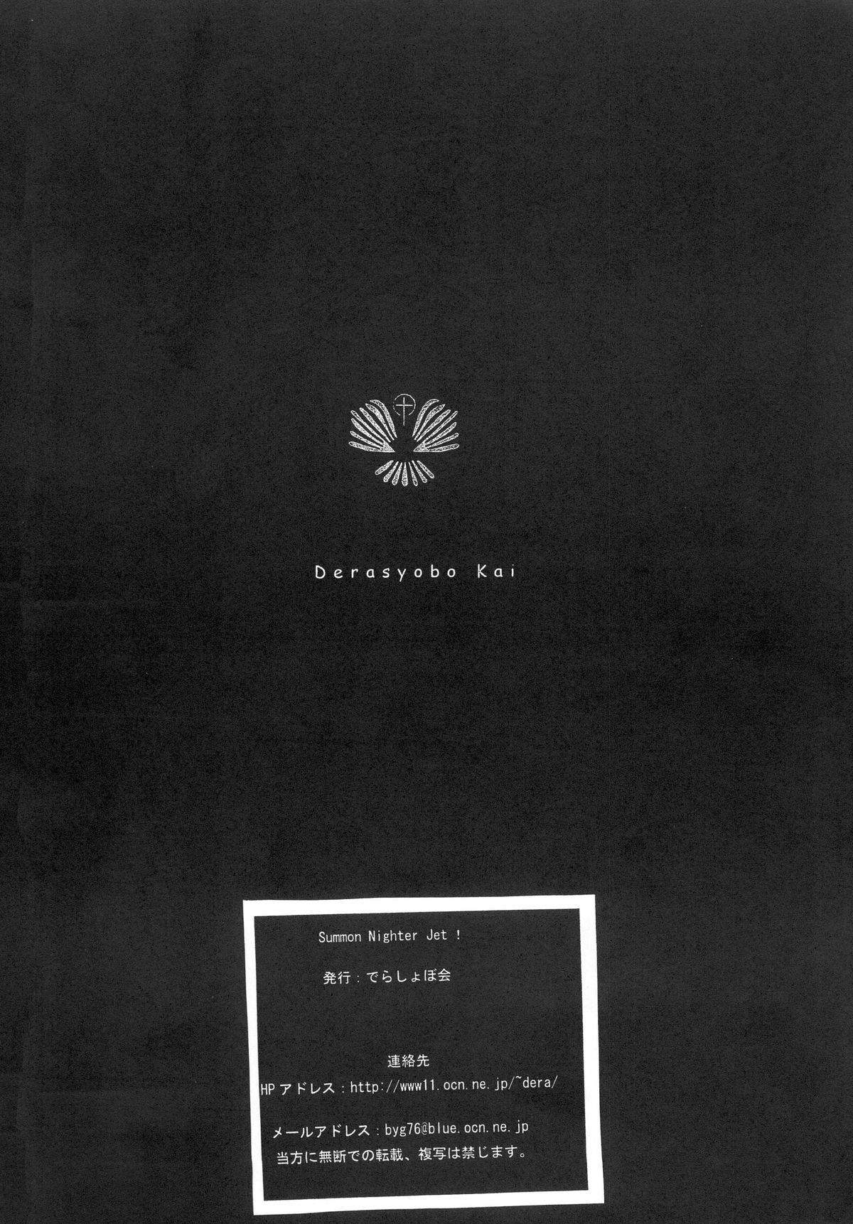 [でらしょぼ会 (よろず)] FATE STAY FAKE (Fate/stay night) [DL版]