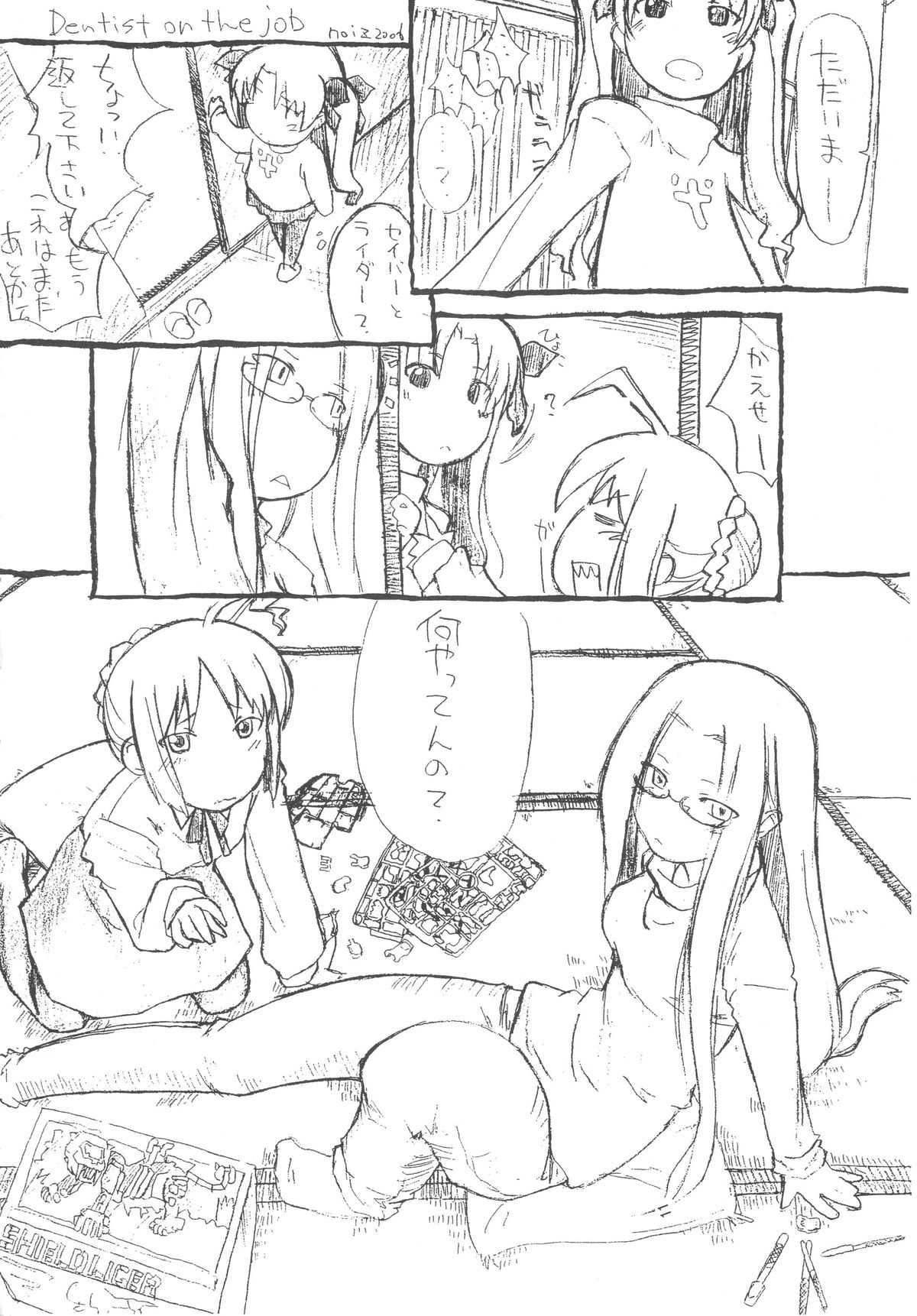 [でらしょぼ会 (よろず)] FATE STAY FAKE (Fate/stay night) [DL版]