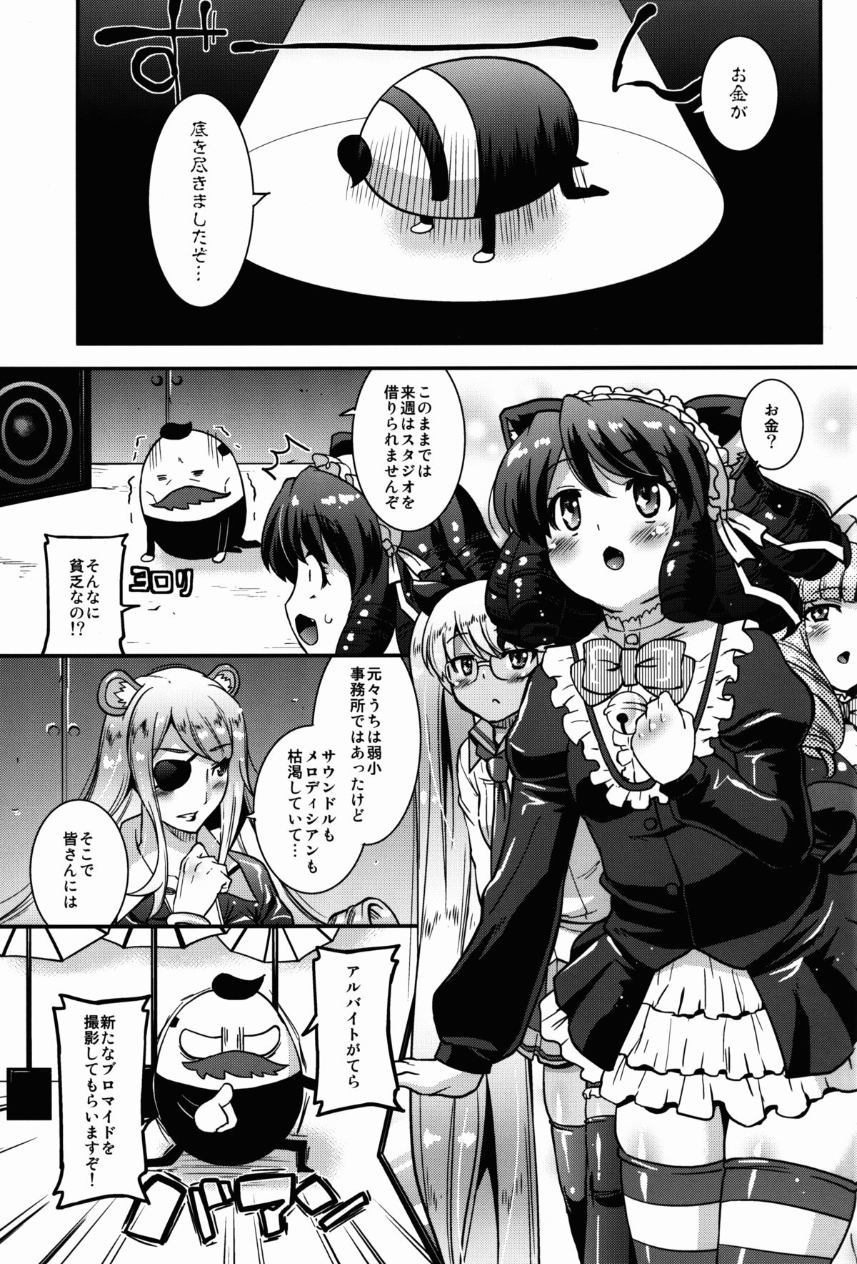 (C88) [gos to vi (歌麿)] ランコウロック!! (SHOW BY ROCK!!)