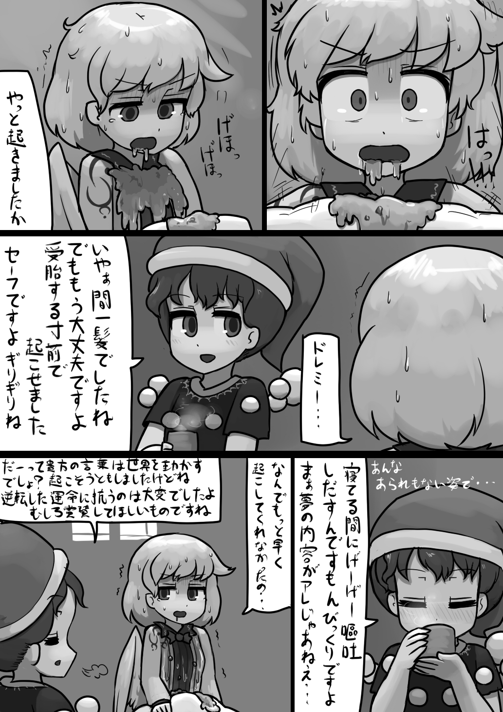 [にんにく] ちんこクラウンピース×ふつうサグメの穢れ漫画 (東方Project)