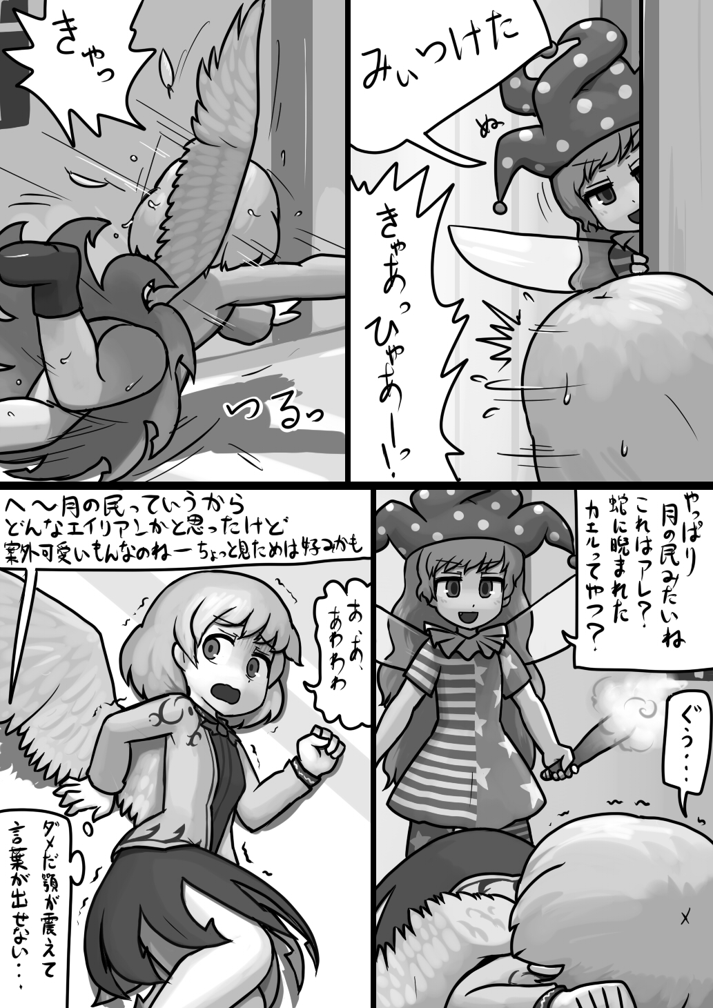 [にんにく] ちんこクラウンピース×ふつうサグメの穢れ漫画 (東方Project)