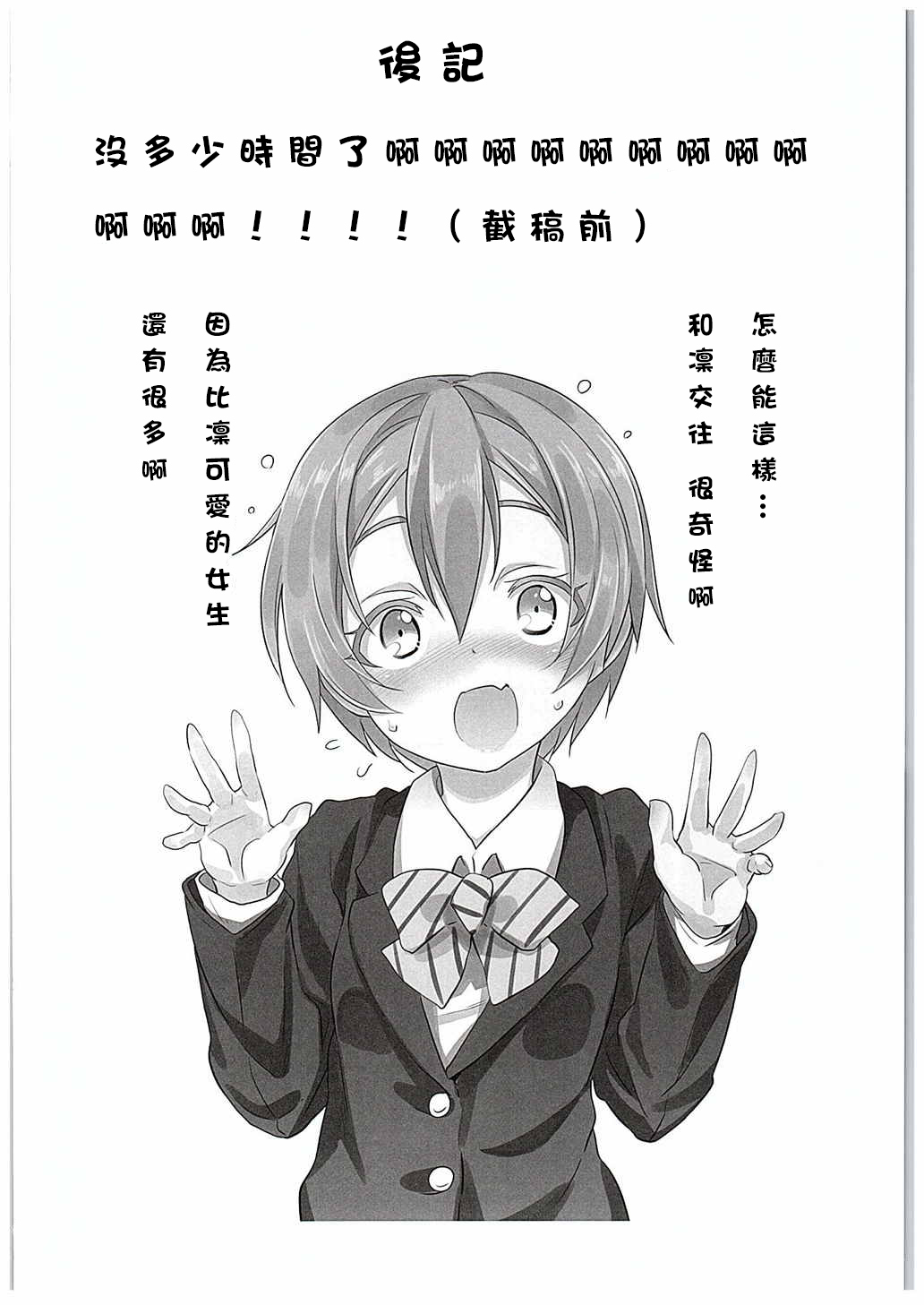 (C88) [すたぢおヲルト(ヲルト)] 凛ちゃんといっしょ。 (ラブライブ!) [中国翻訳]