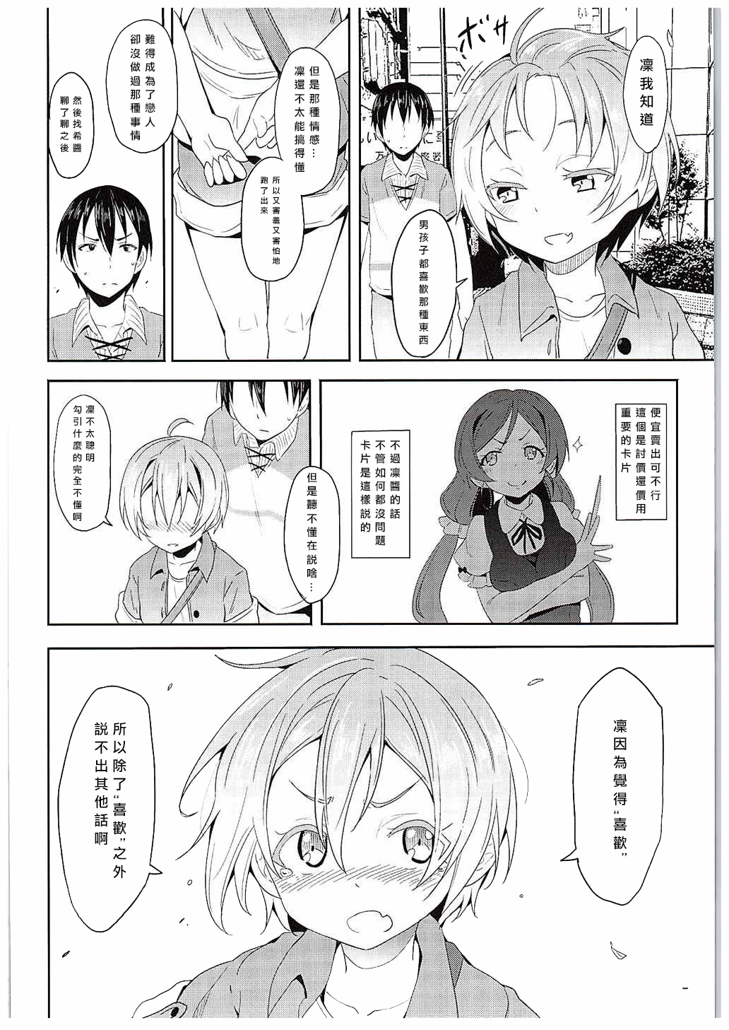 (C88) [すたぢおヲルト(ヲルト)] 凛ちゃんといっしょ。 (ラブライブ!) [中国翻訳]