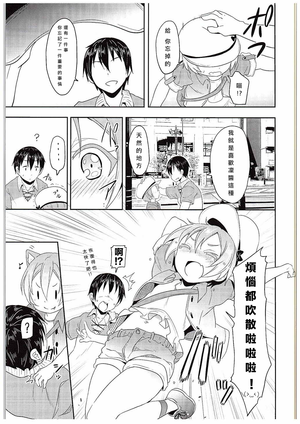 (C88) [すたぢおヲルト(ヲルト)] 凛ちゃんといっしょ。 (ラブライブ!) [中国翻訳]