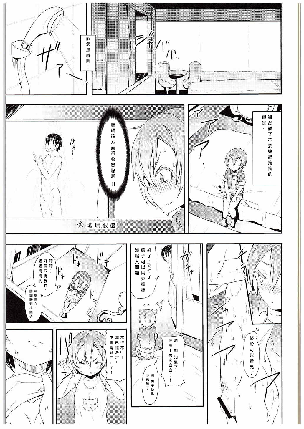 (C88) [すたぢおヲルト(ヲルト)] 凛ちゃんといっしょ。 (ラブライブ!) [中国翻訳]