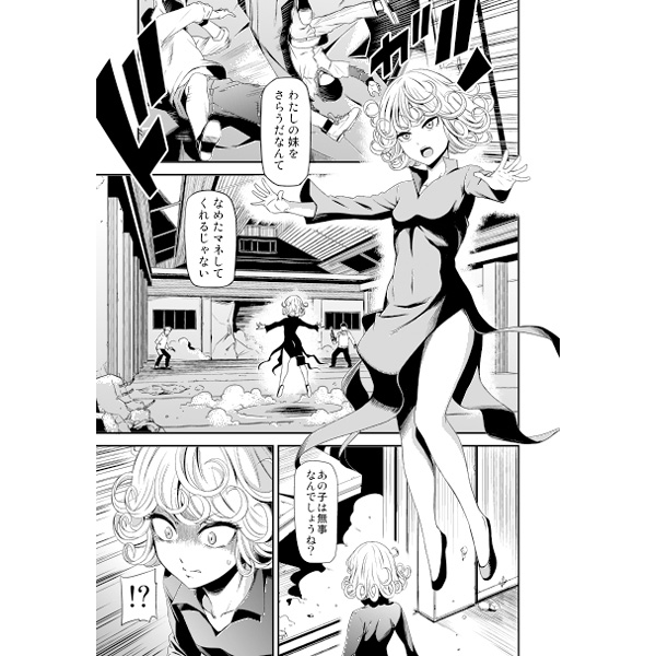 (C88) [清炭ハリケーン (清炭ハリケーン)] ONE-HURRICANE2 (ワンパンマン) [見本]