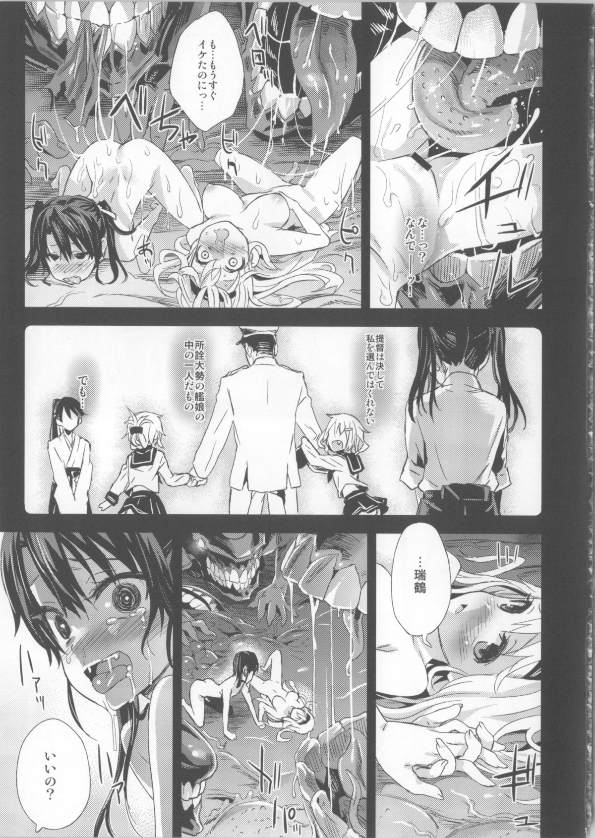 (C85) [Fatalpulse (朝凪)] VictimGirls16 - Children of the Bottom (艦隊これくしょん -艦これ-)
