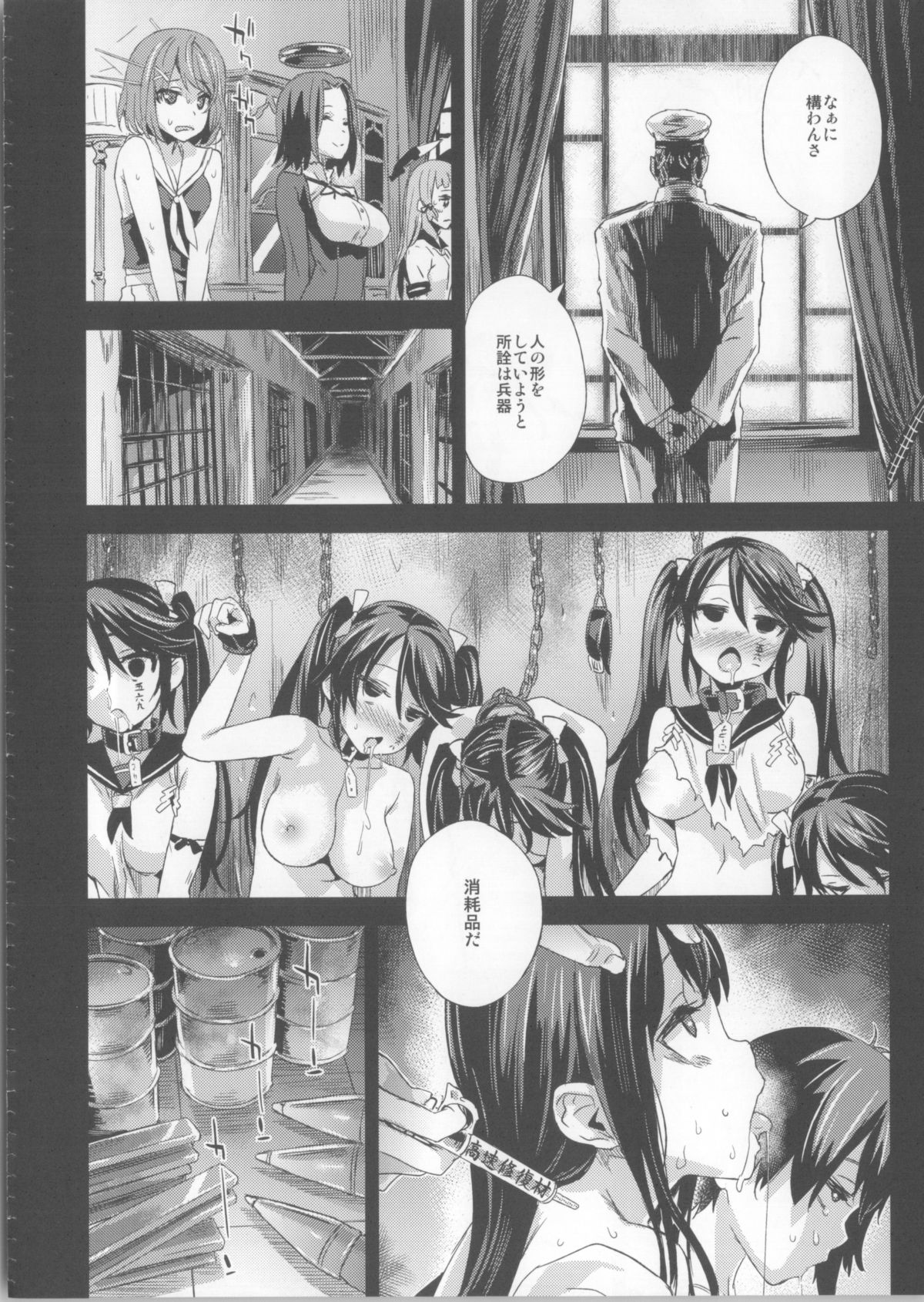 (C85) [Fatalpulse (朝凪)] VictimGirls16 - Children of the Bottom (艦隊これくしょん -艦これ-)