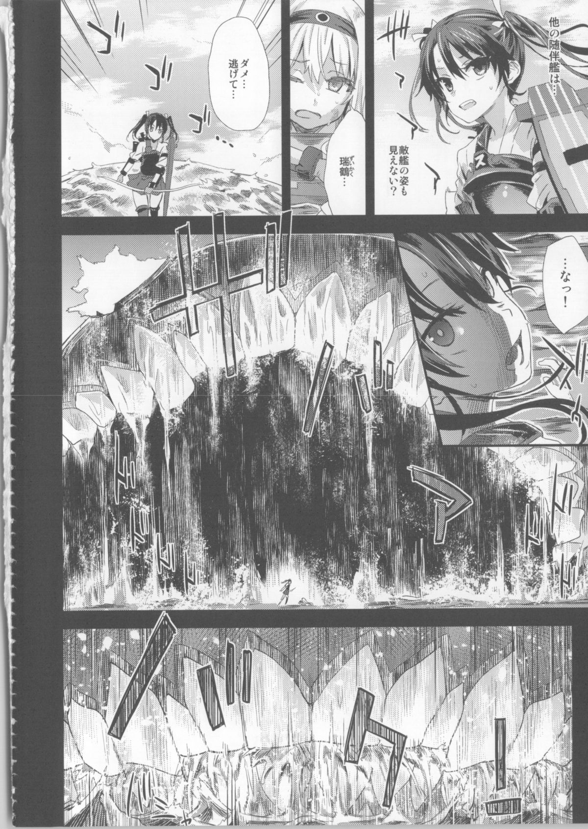 (C85) [Fatalpulse (朝凪)] VictimGirls16 - Children of the Bottom (艦隊これくしょん -艦これ-)