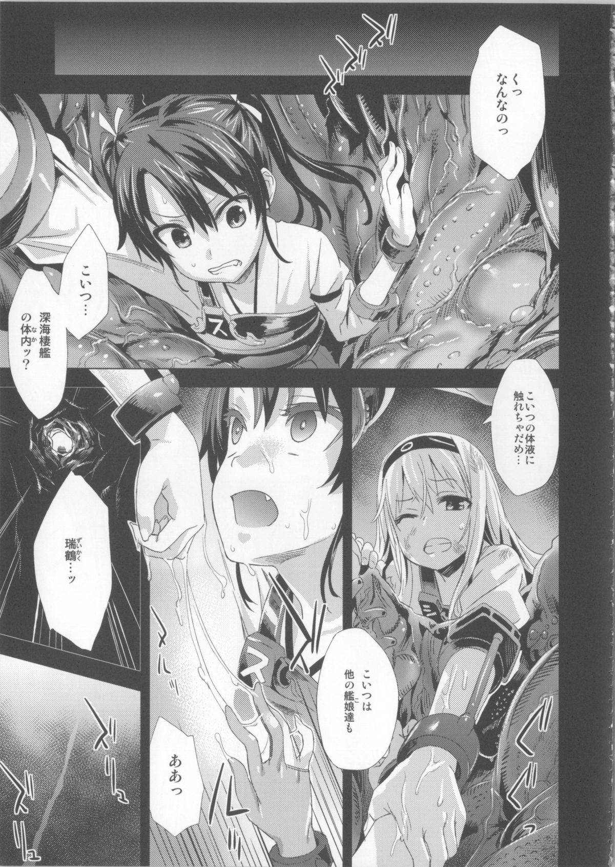(C85) [Fatalpulse (朝凪)] VictimGirls16 - Children of the Bottom (艦隊これくしょん -艦これ-)